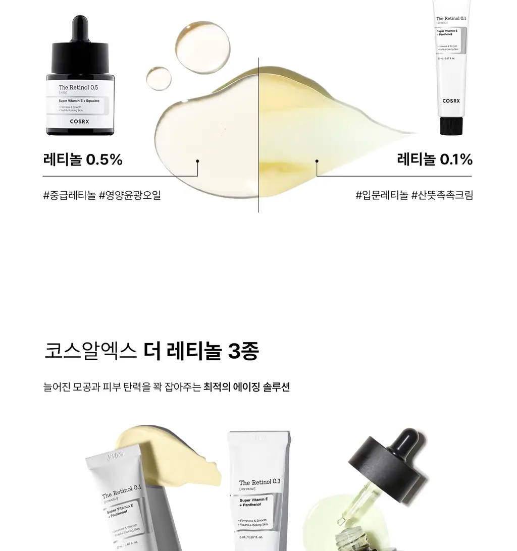 [주름탄력] 코스알엑스 더 레티놀 0.5 오일 20ml 상세페이지 21